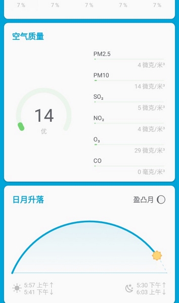 几何天气预报安卓破解版截图2