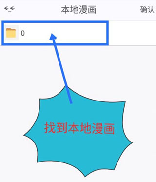 漫画岛导入本地漫画教程 漫画岛怎么导入本地漫画图片5