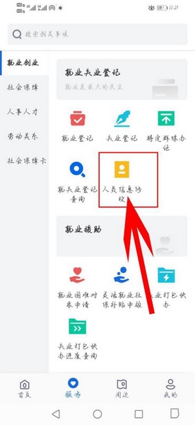 人员信息修改教程2