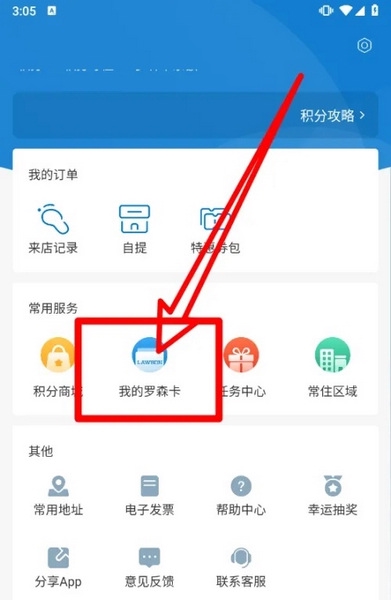 罗森点点app怎么绑定罗森卡1