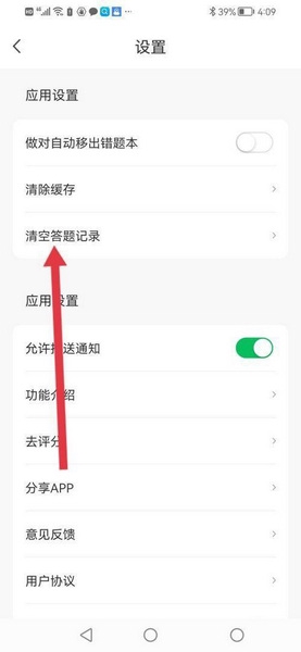 蓝基因app答题记录清空教程图片3