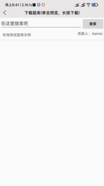 全能试题app图片