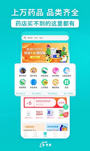 亮健康app图片