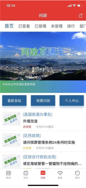 定海山app图片