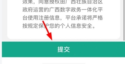 怎么申请单位出入健康码3