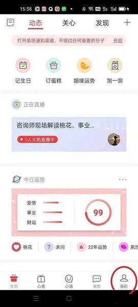生日管家app提现教程图片1