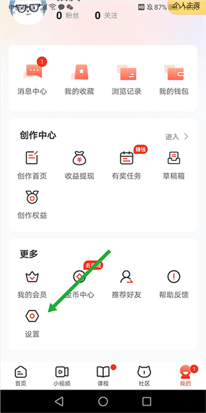 凯迪网app如何调字体图片1
