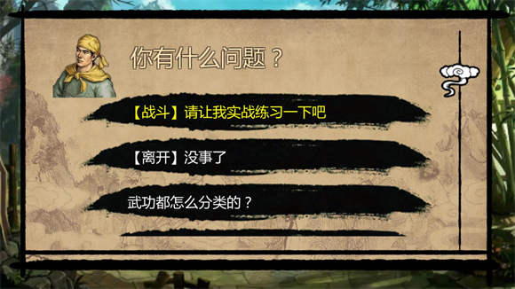 武林侠客传游戏攻略图片3