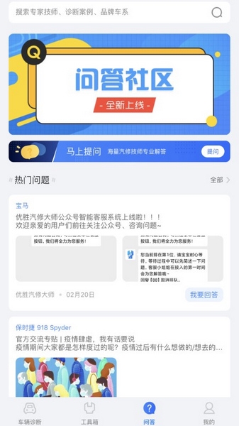 优胜汽修大师软件截图