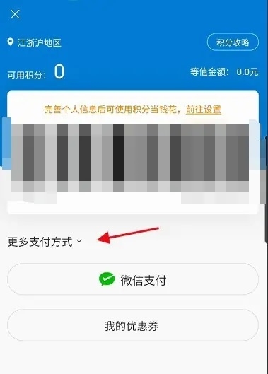 罗森点点app怎么设置罗森卡支付3