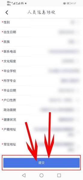 人员信息修改教程3