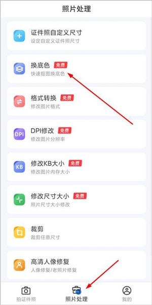 更美证件照app如何换底色2