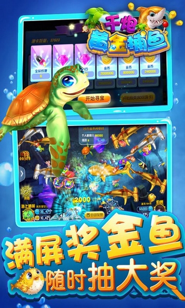 千炮黄金捕鱼官方版截图