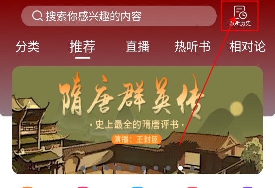 爱音斯坦FMapp如何回放1