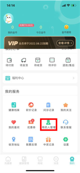 亮健康app怎么设置用药人图片2