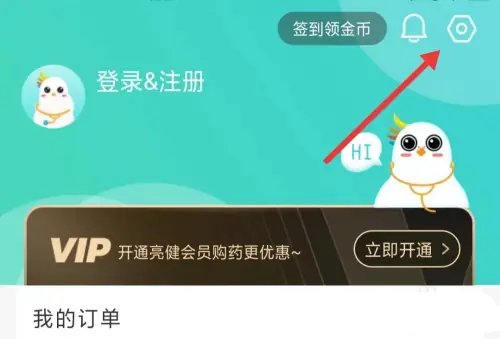 亮健康app如何开启个性化推荐图片2