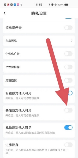 LL开黑交友怎么隐藏关注数4