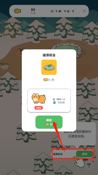 懒懒猫咪村庄新手攻略图片3