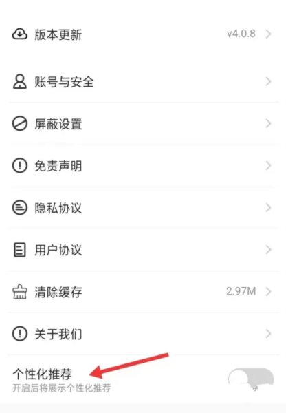 亮健康app如何开启个性化推荐图片3