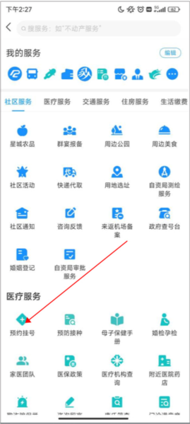 怎么预约挂号配图2
