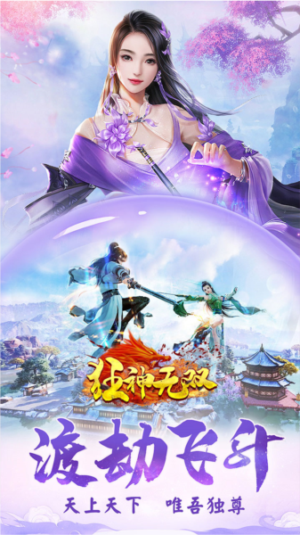 狂神无双多酷版宣传图