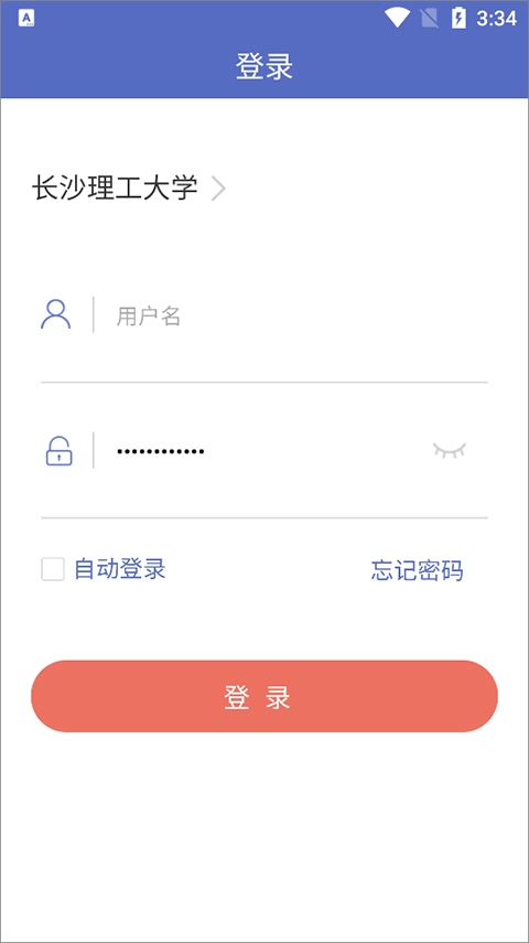 长沙理工大学网络教学平台图片