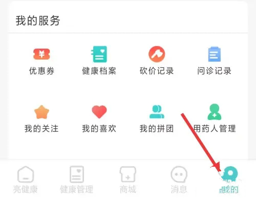 亮健康app如何开启个性化推荐图片1
