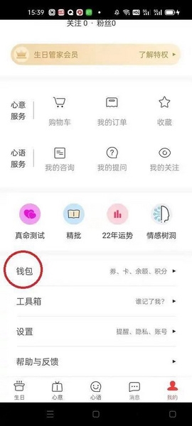 生日管家app提现教程图片2