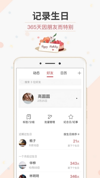 生日管家app图片