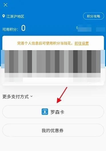 罗森点点app怎么设置罗森卡支付5