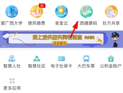 怎么申请单位出入健康码2