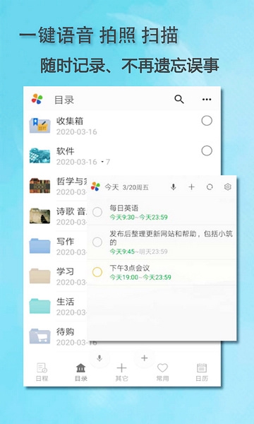 思事自我管理app图片