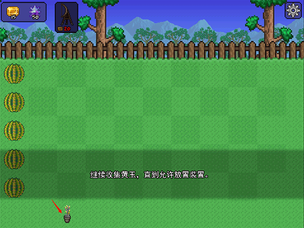 泰拉之园新手攻略图片7