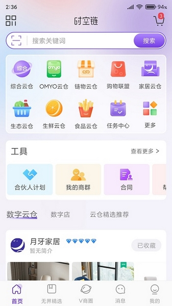 时空链软件截图1