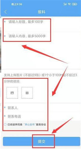 萧山发布怎么爆料2