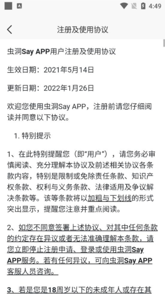 虫洞Say软件截图3