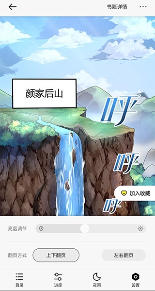 漫画翻页设置教程3