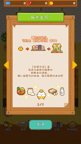 妖精面包房新手攻略图片3