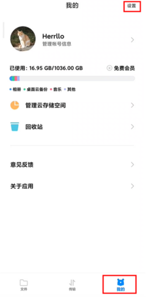 小米云盘app使用说明图片6