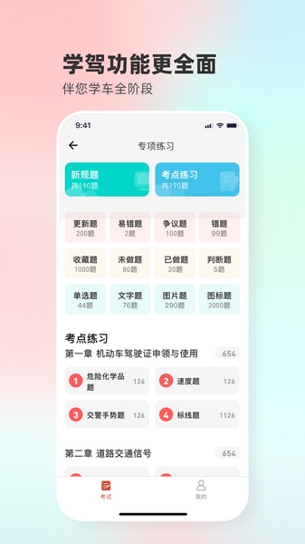 远方学车app图片