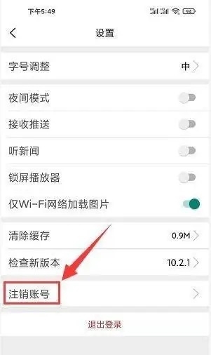 环球TIMEapp怎么注销账号3