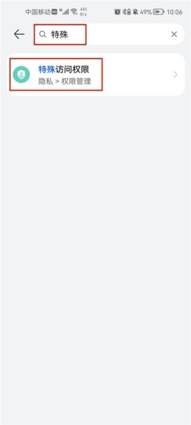 权限设置指南配图7