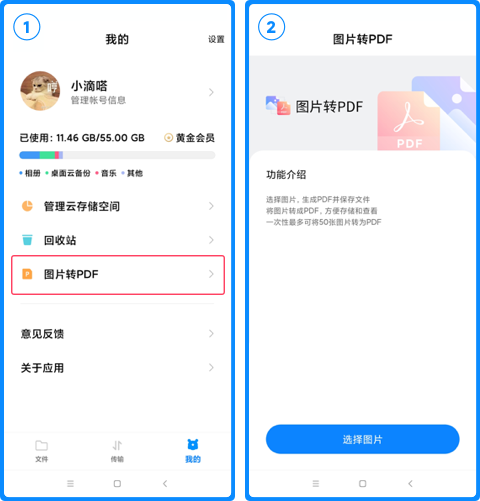 小米云盘app使用说明图片5