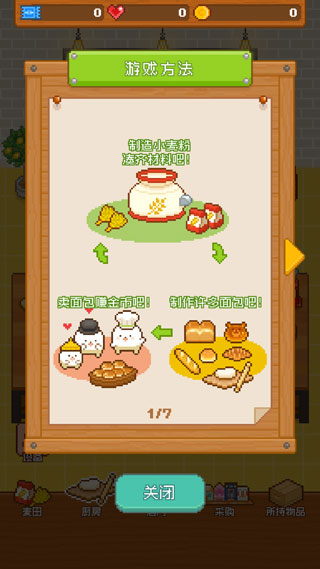 妖精面包房新手攻略图片1