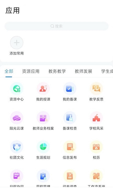 芜湖教育app图片