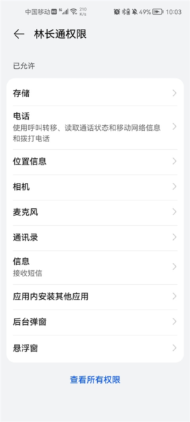 权限设置指南配图6