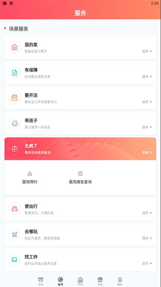 上海静安软件截图8