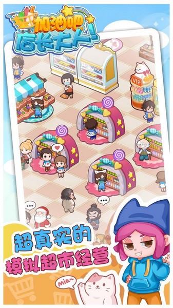 加油吧,店长大人!图片