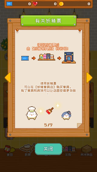 妖精面包房新手攻略图片5