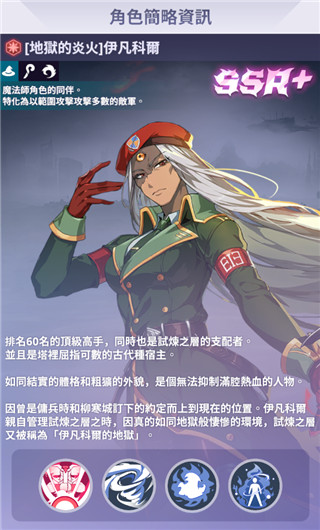 神之塔新世界角色推荐截图1